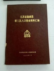 盐城人口普查_盐城高铁站图片
