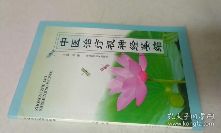 中医治疗视神经萎缩【河北省人民医院中医眼科
