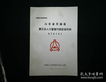 人口普查章_人口普查(2)