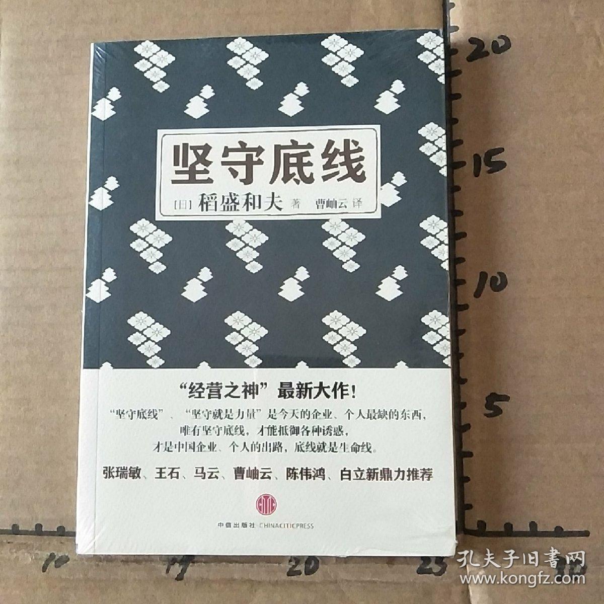 坚守底线 未开封