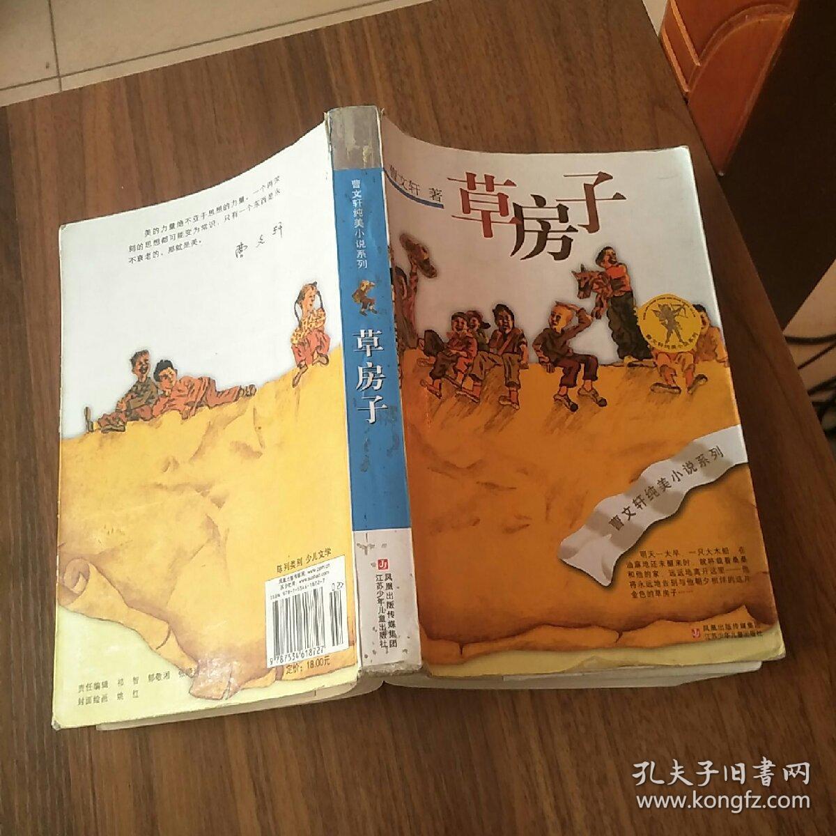草房子