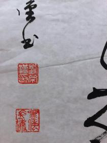 书法原作1110刘荣汉(成都书法家)【虞世南《蝉》】四尺条幅