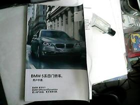 宝马BMW5系四门轿车用户手册
