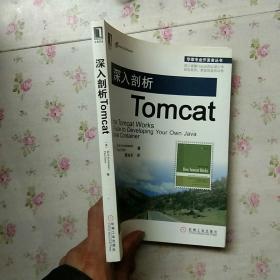 深入剖析Tomcat【内页干净】现货