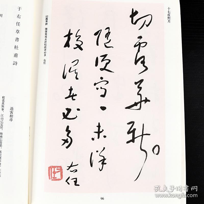 草书杜甫诗 文物出版社 毛笔书法字帖碑帖 书法书籍 原贴真迹 练字