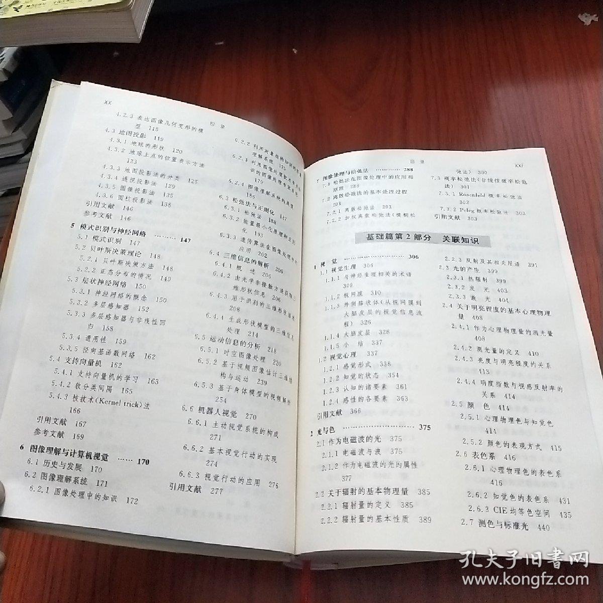 图像/视频处理分析网络程序设计_图像光影 关系处理_图像处理技术手册