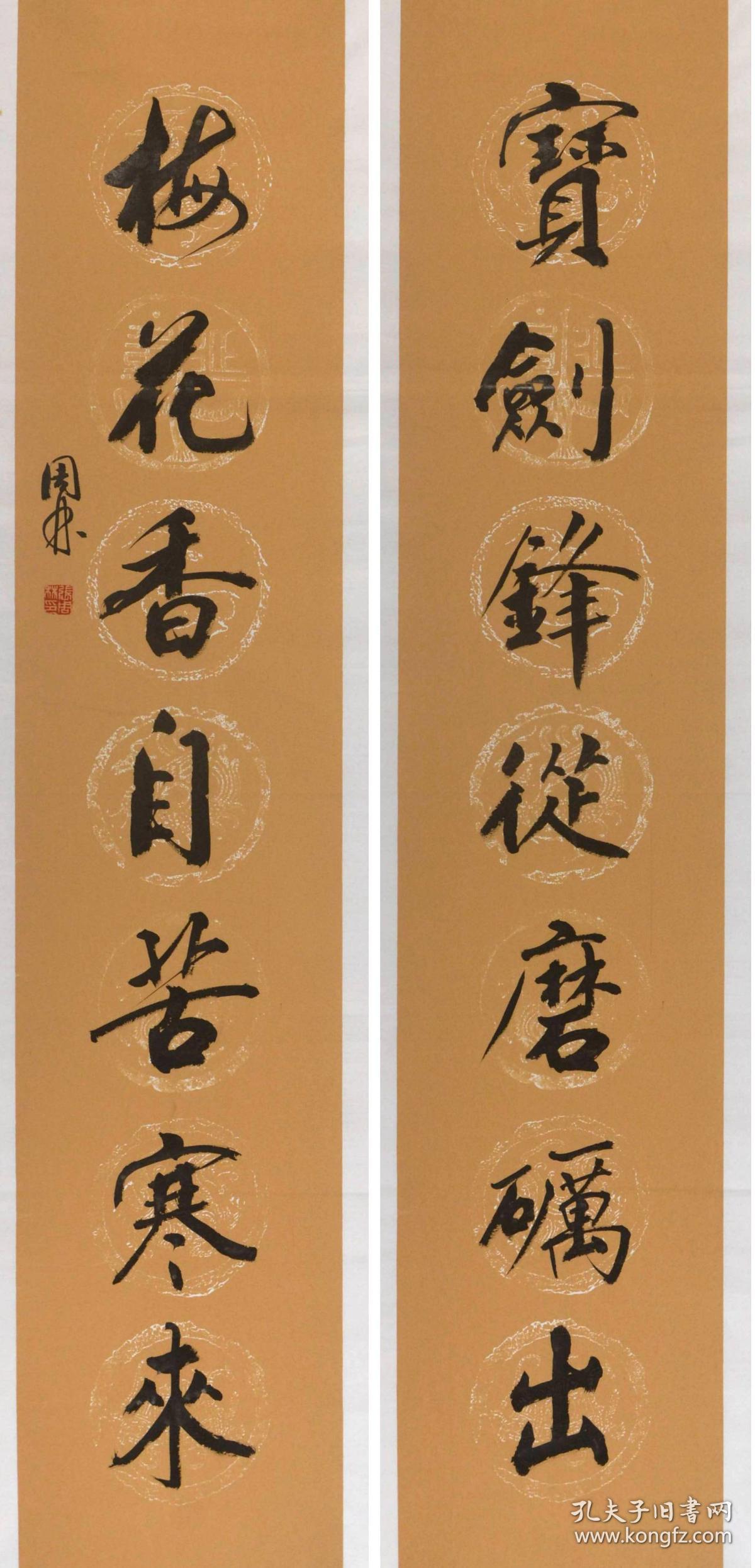金奖老书法家张周林对联--宝剑锋从磨砺出.梅花香自苦寒来