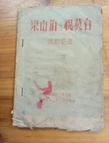 越剧梁祝原唱曲谱_萧雅的越剧梁祝(2)
