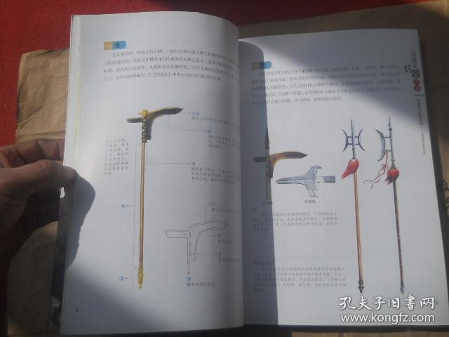 三国演义兵器图谱