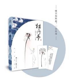 牡丹亭