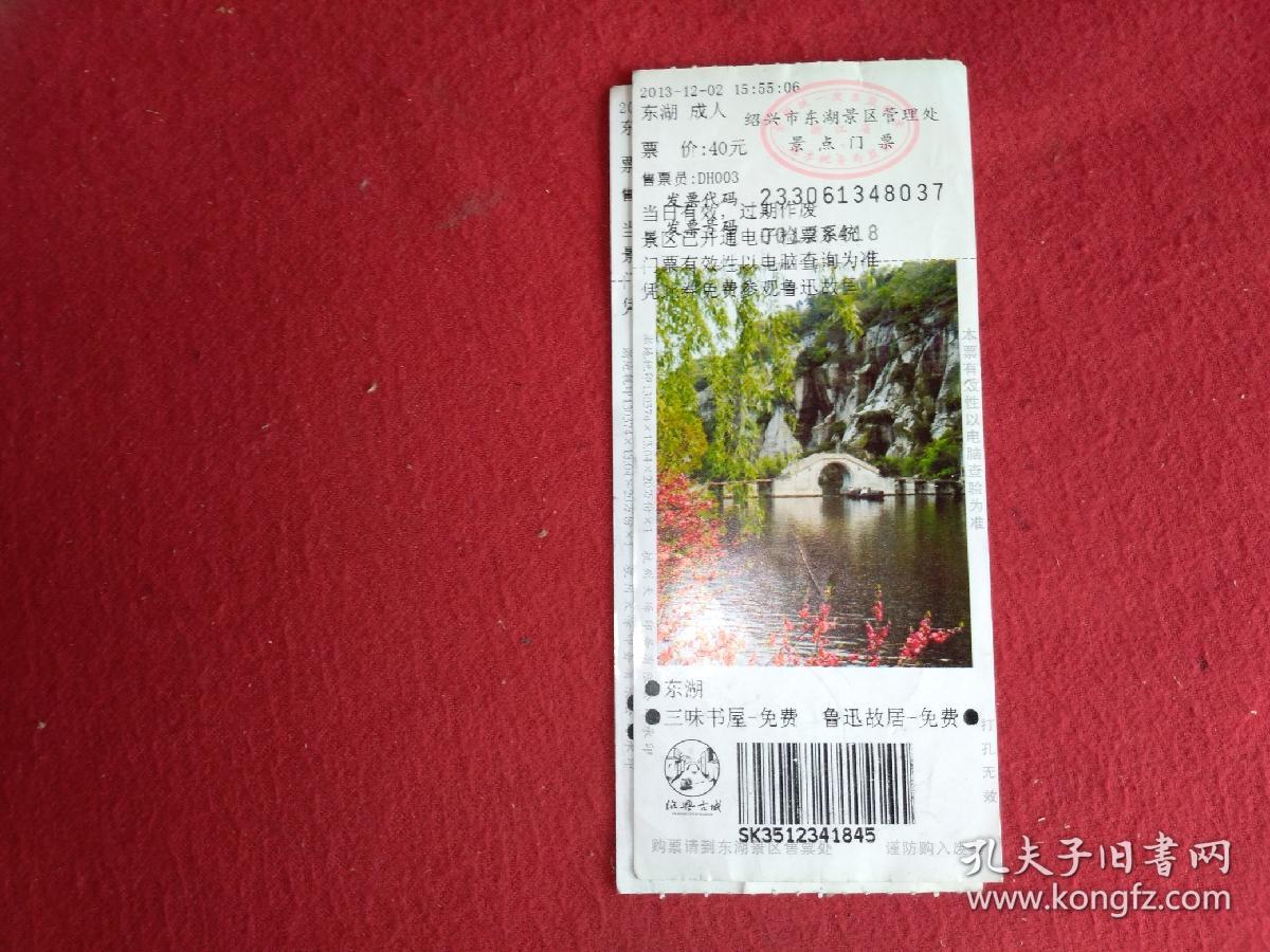 东湖景区三味书屋 鲁迅故居通票(浙江绍兴) 门