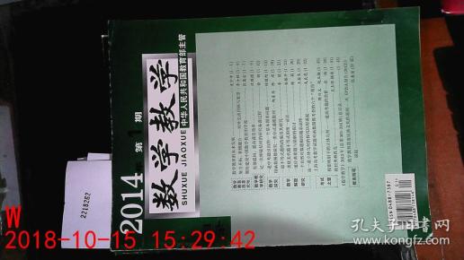 《数学教学》杂志社