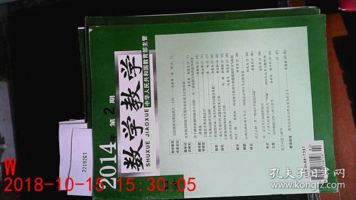 《数学教学》杂志社