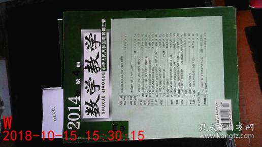 《数学教学》杂志社