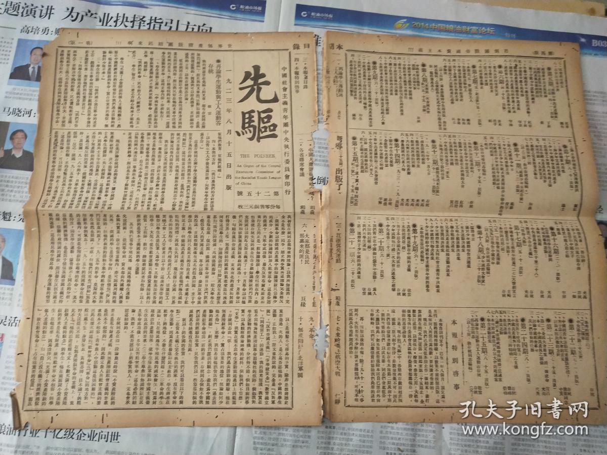 五号,布尔塞维克新青年每周评论向导周报,民国旧报纸,民国共产党资料