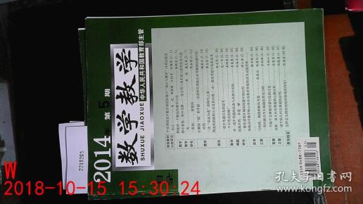 《数学教学》杂志社