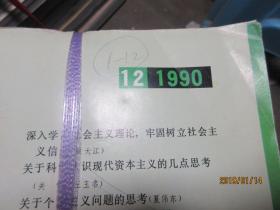 新华文摘 1990/1-12  7023