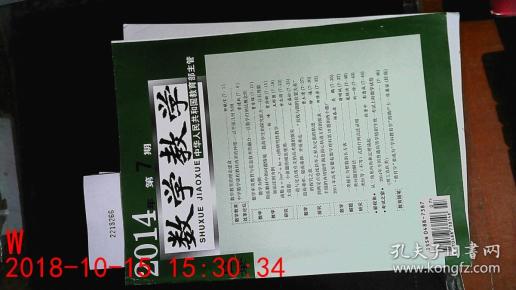 《数学教学》杂志社