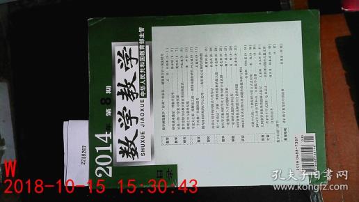 《数学教学》杂志社