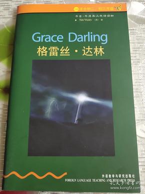 格雷丝·达林