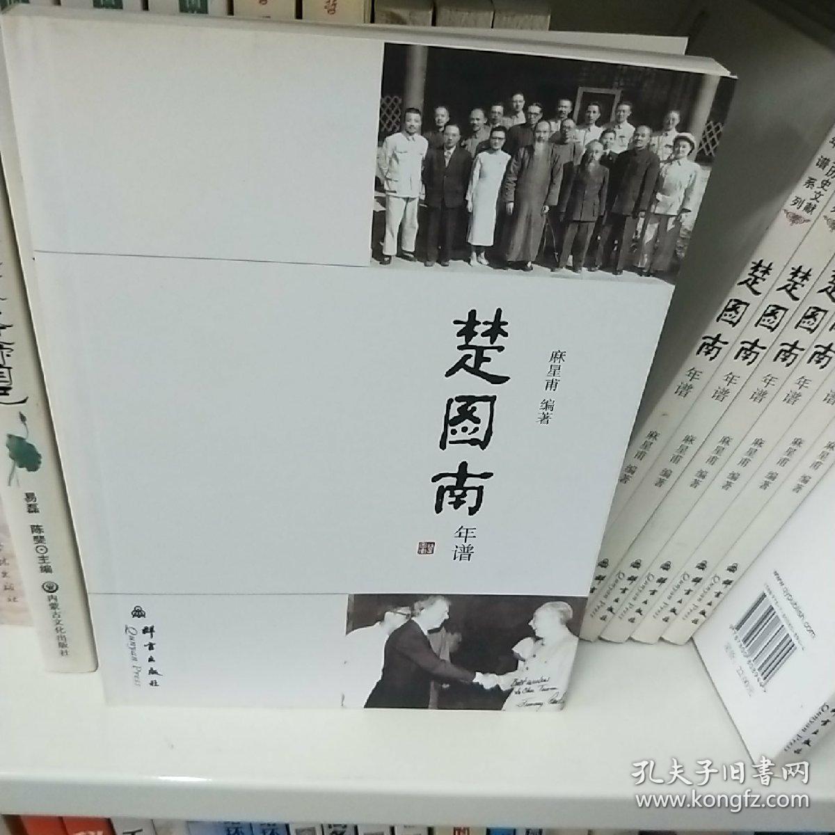 楚图南年谱