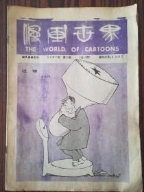 漫画世界1987-12