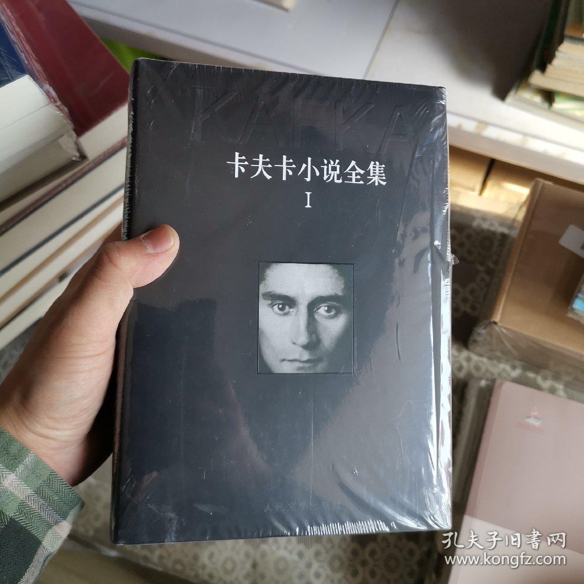 卡夫卡小说全集(1-3卷)