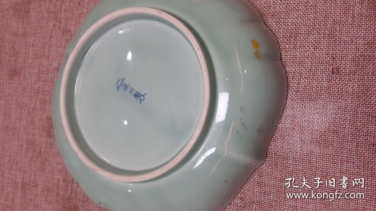 日本皇室用瓷 深川制 官窑瓷盘 回流