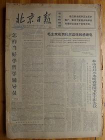 北京日报1970年12月1日