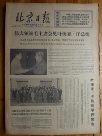 北京日报1970年11月14日
