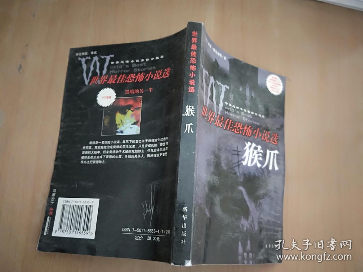 猴爪:世界最佳恐怖小说选