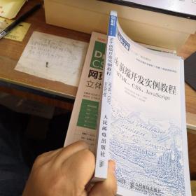 Web前端开发实例教程-HTML.CSS.JavaScript