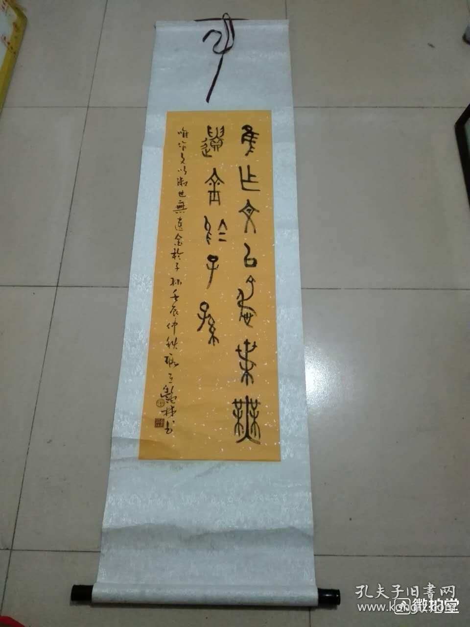 金文书法作品