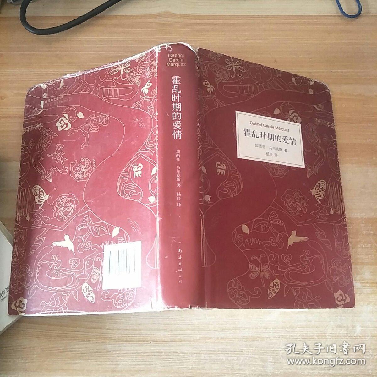 霍乱时期的爱情