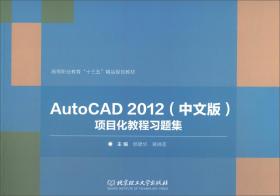 AutoCAD2012(中文版)