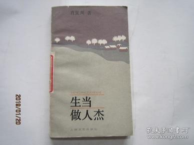 什么当做人杰成语_成语故事简笔画