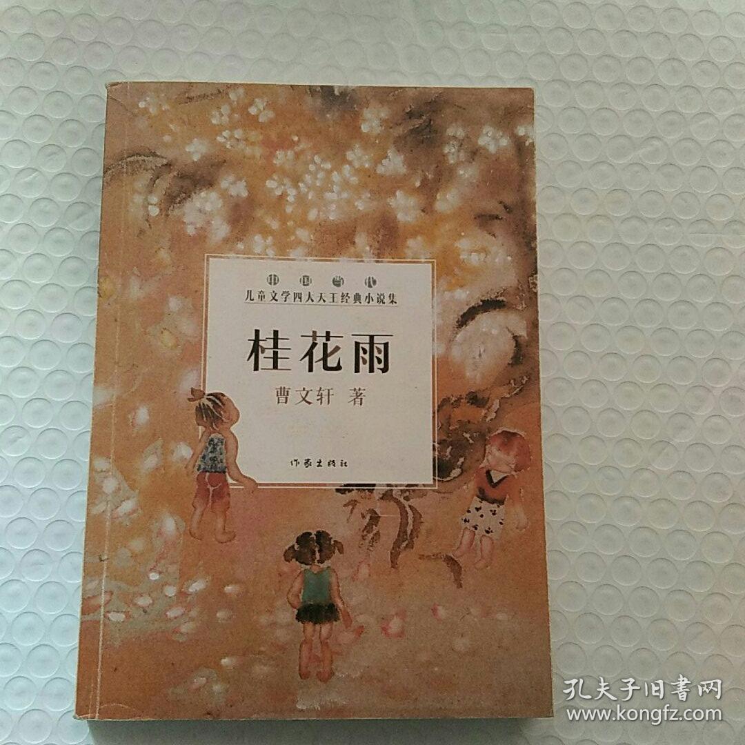 桂花雨