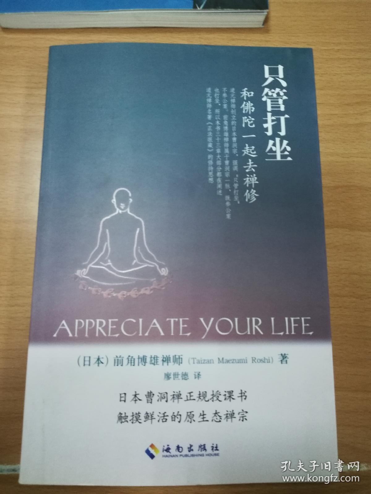 只管打坐:和佛陀一起去禅修