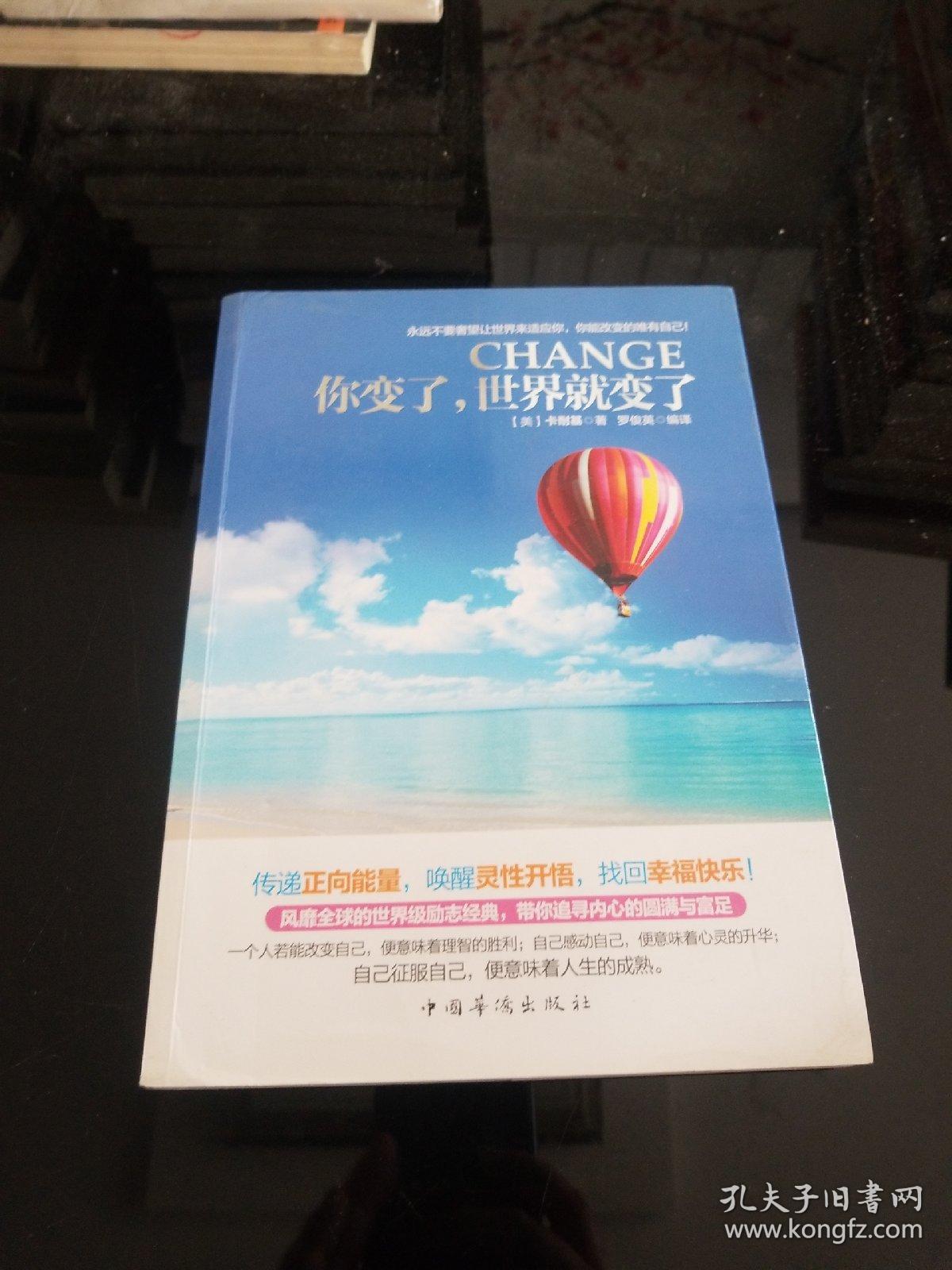 你变了,世界就变了