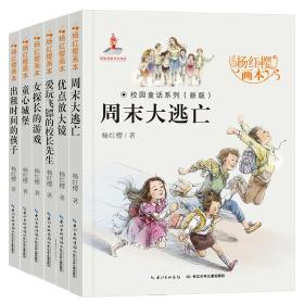 杨红樱校园童话系列