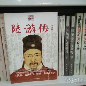 陆游传(朱东润 著)_简介_价格_历史书籍_孔网