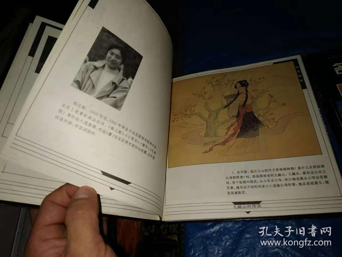 名山大川的传说(上下册,彩色连环画 硬精装_方君默_孔夫子旧书网