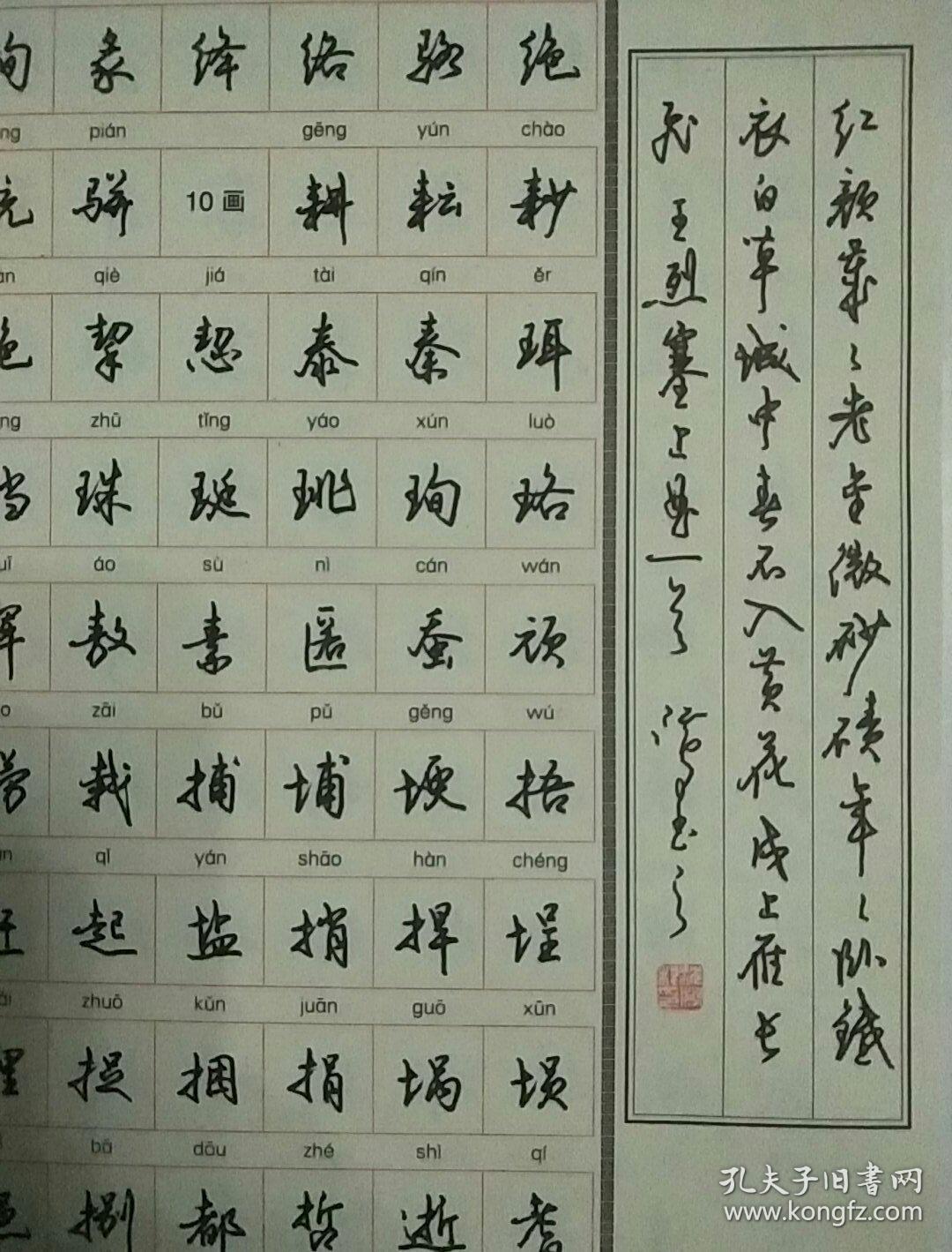 名师堂·沈鸿根行草7000字(华夏万卷)