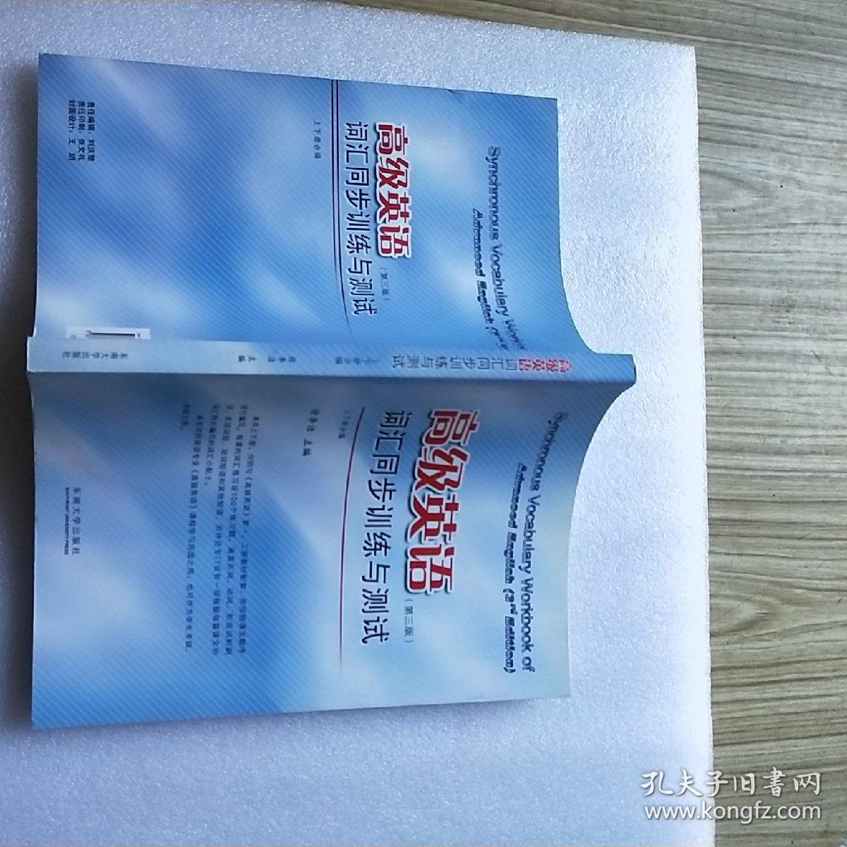 高级英语:词汇同步训练与测试(第三版)【内页干