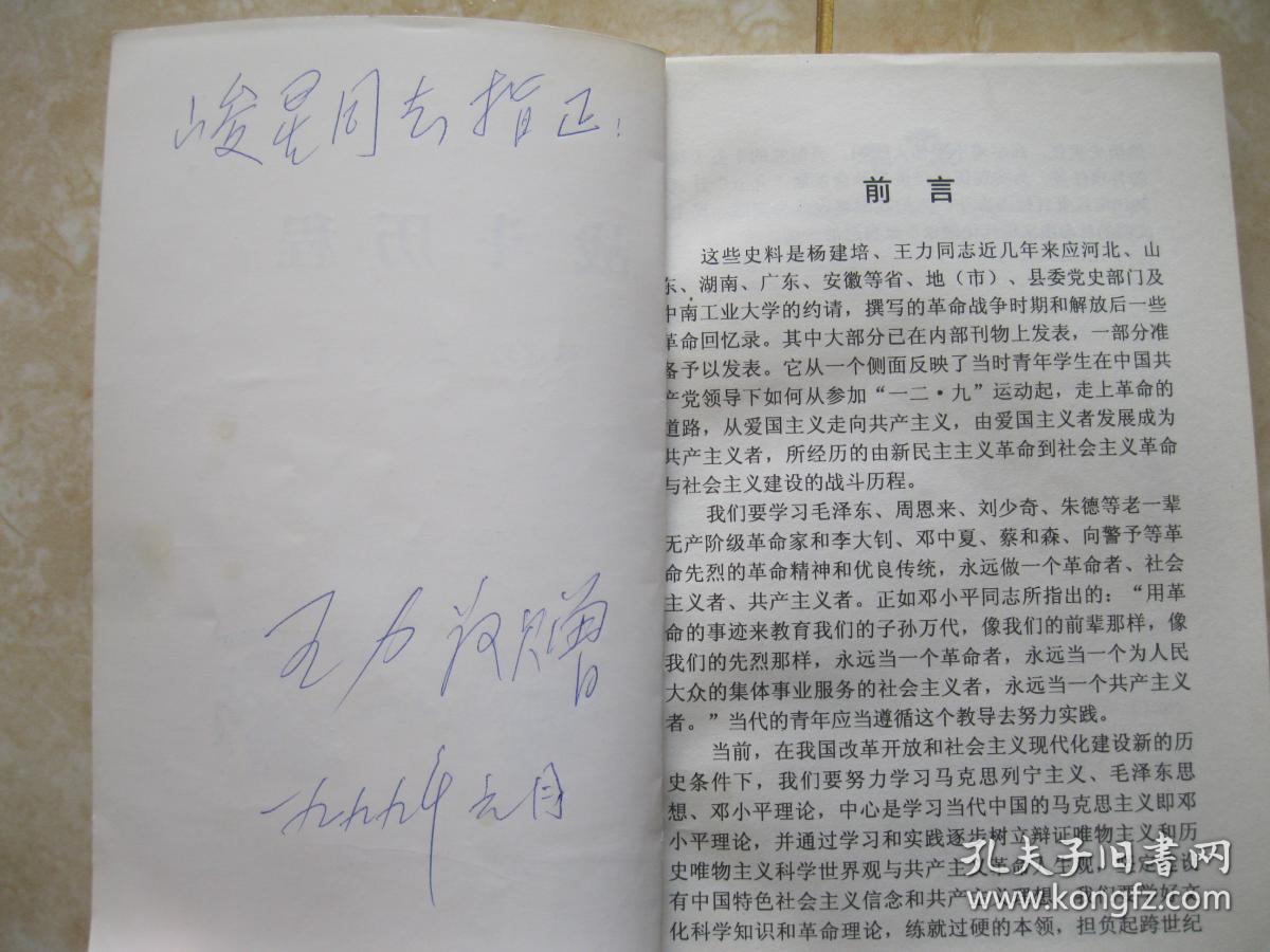 战斗历程王力签名