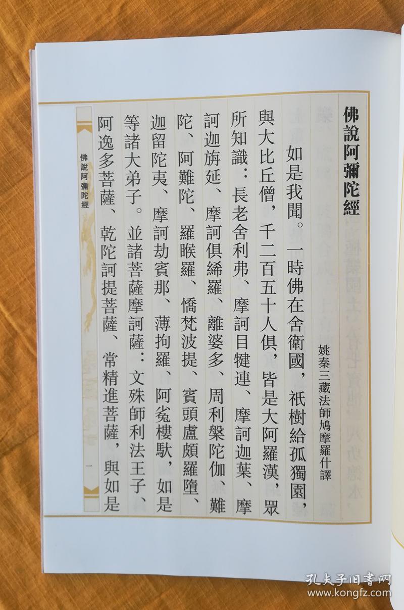 佛教常诵经典集:佛说阿弥陀经