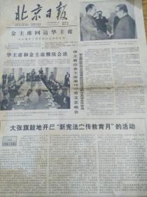北京日报1978年5月7日