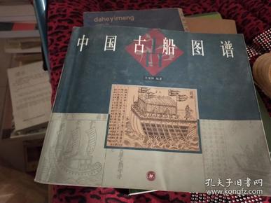 中国古船图谱