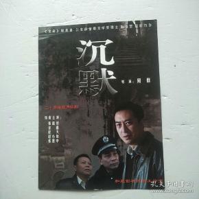 沉默:电视剧宣传册