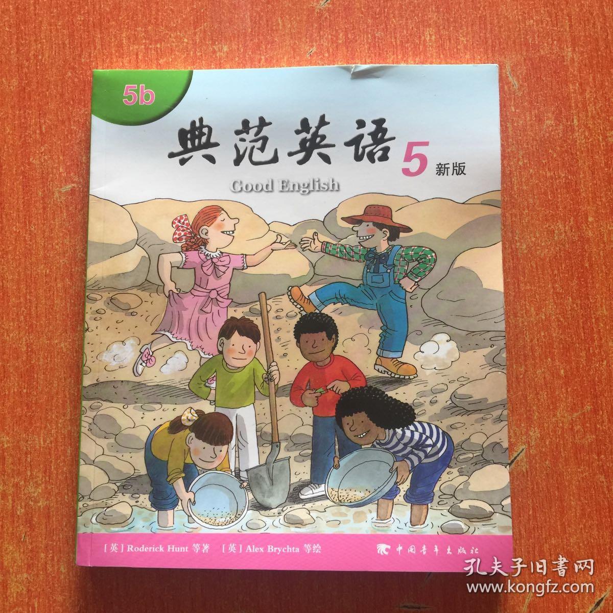 典范英语5 5b 新版